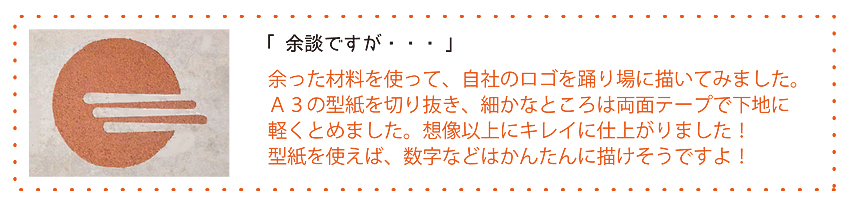 コンクリートやスロープの滑り止めに絵柄もつけられます！